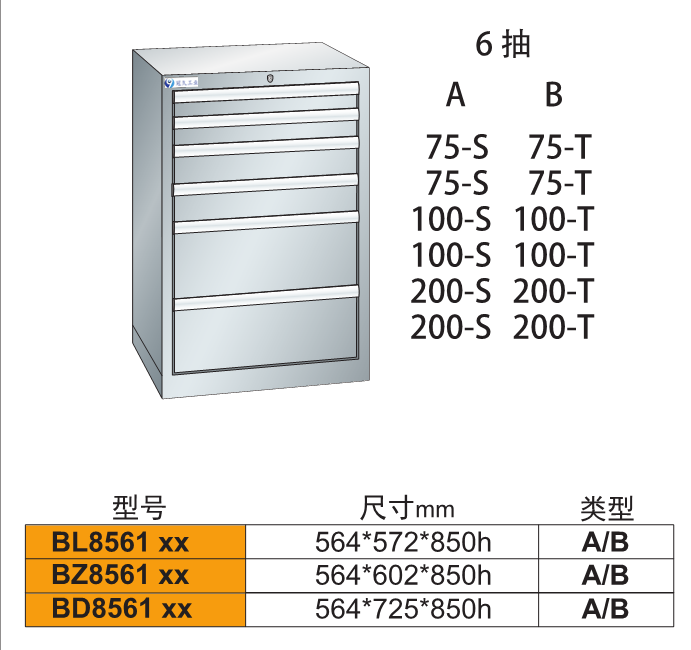 B-8561六抽車間用重型工具柜