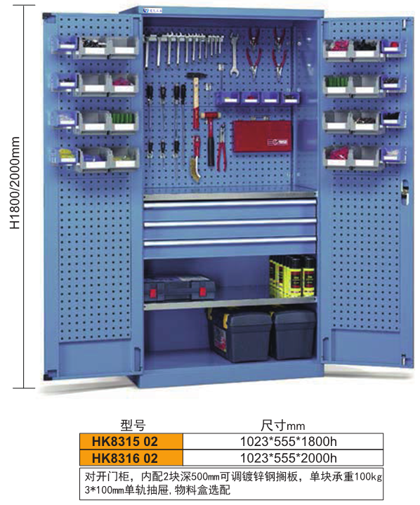 儲(chǔ)物柜HK-8315