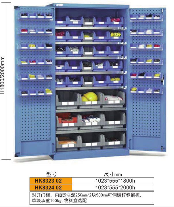 HK-8323 雙開門儲物柜