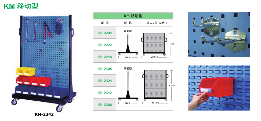 物料整理架KM-2342